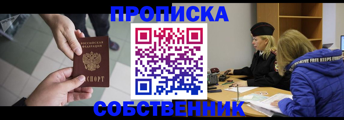 прописка штамп в Заринске