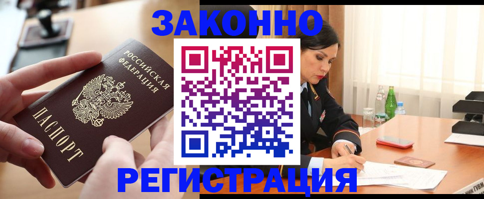 временная регистрация купить в Заринске
