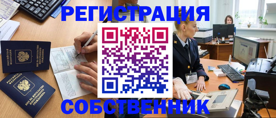 прописка поиск в Заринске
